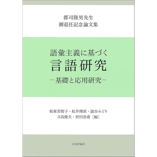 日本文法の研究 日本文法研究 | 久野 すすむ |本 | 通販 | Amazon